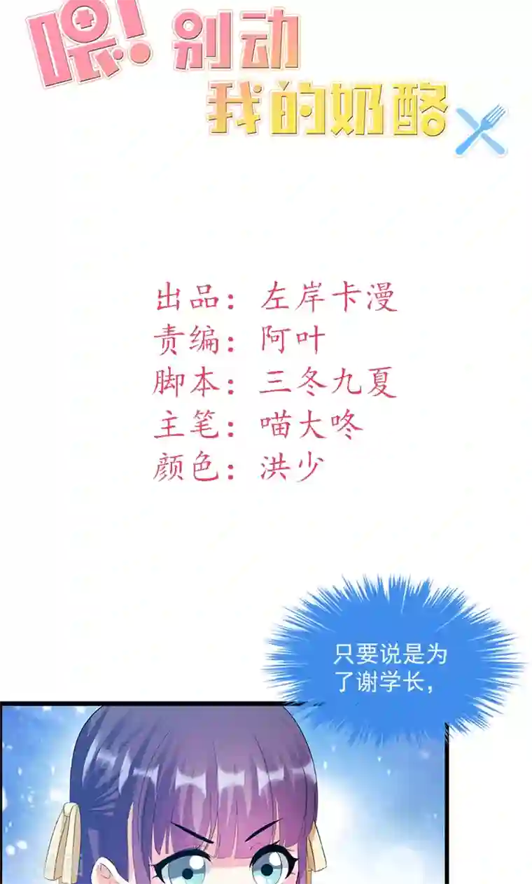 喂！别动我的奶酪第17话 不许说他的坏话