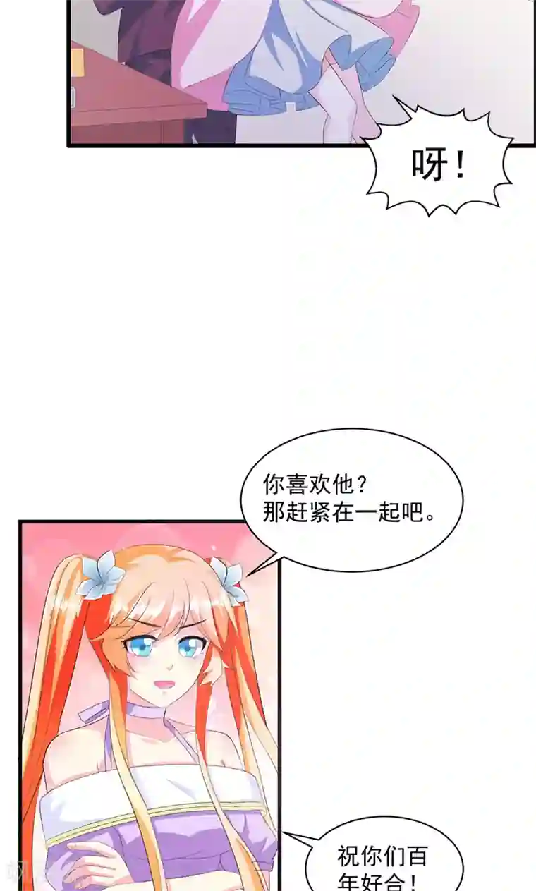 喂！别动我的奶酪第17话 不许说他的坏话