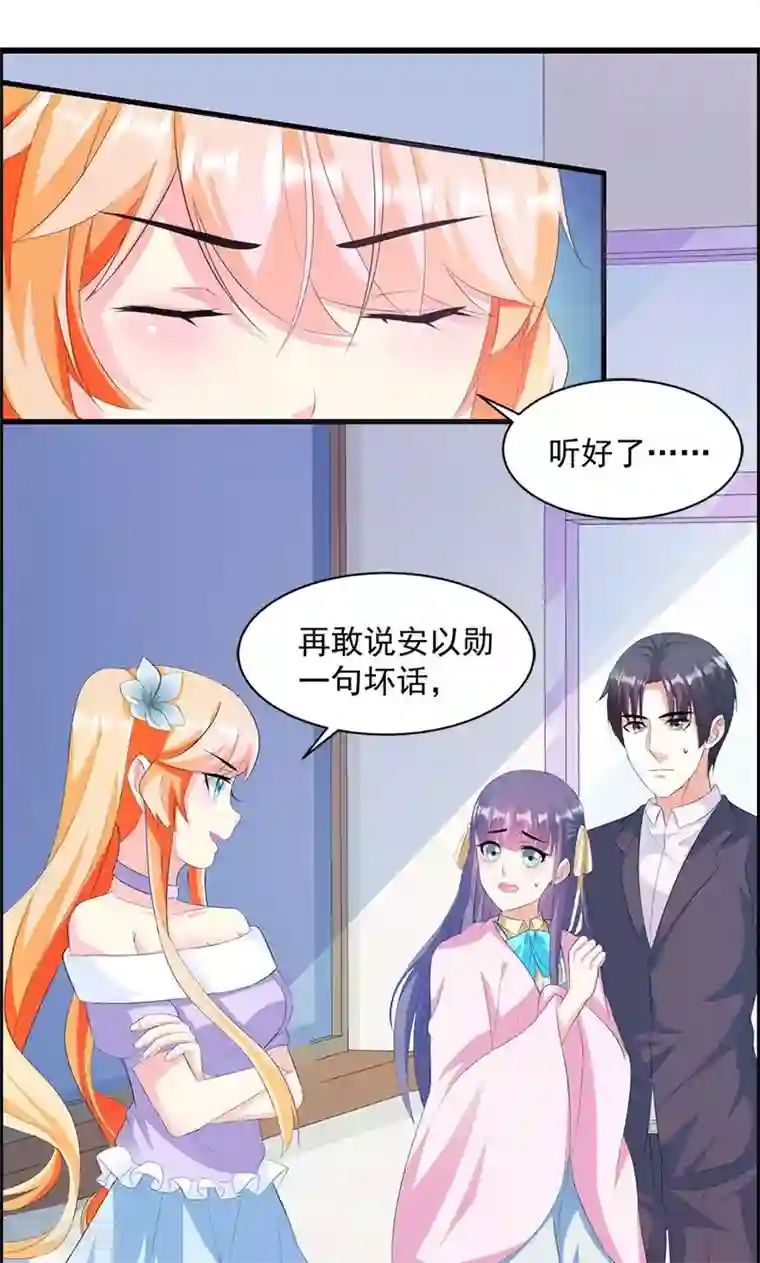 喂！别动我的奶酪第17话 不许说他的坏话