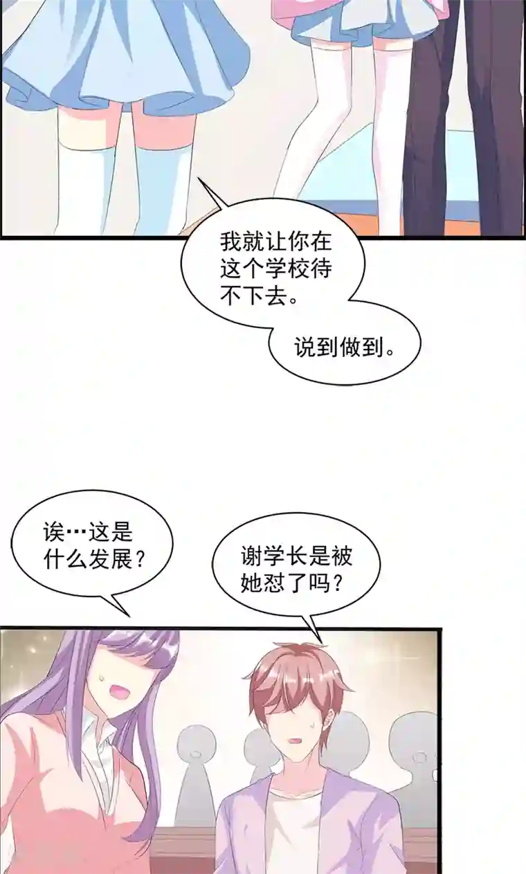 喂！别动我的奶酪第17话 不许说他的坏话