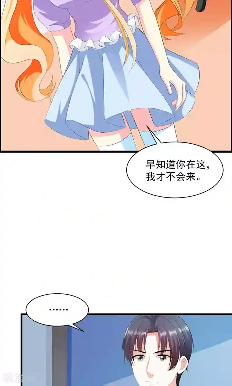 喂！别动我的奶酪第17话 不许说他的坏话