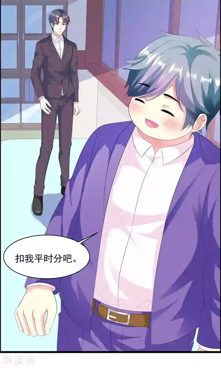 喂！别动我的奶酪第17话 不许说他的坏话