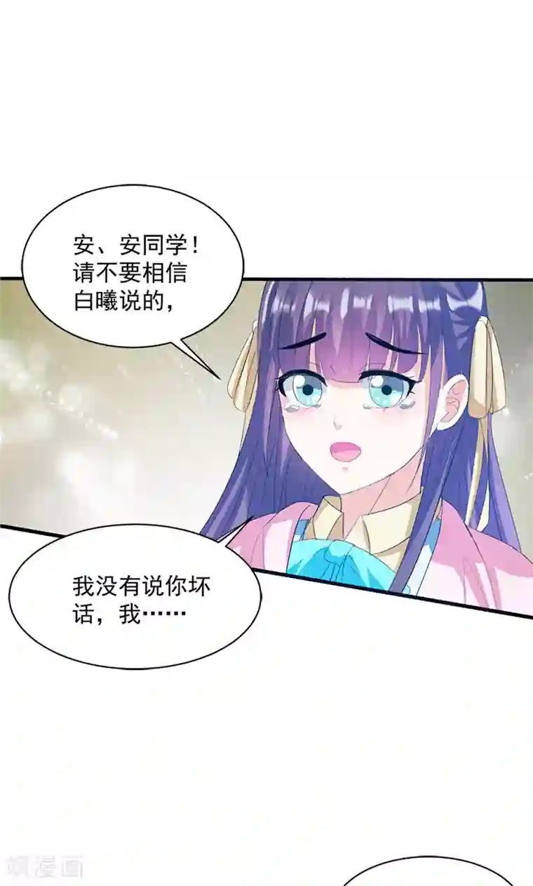 喂！别动我的奶酪第17话 不许说他的坏话