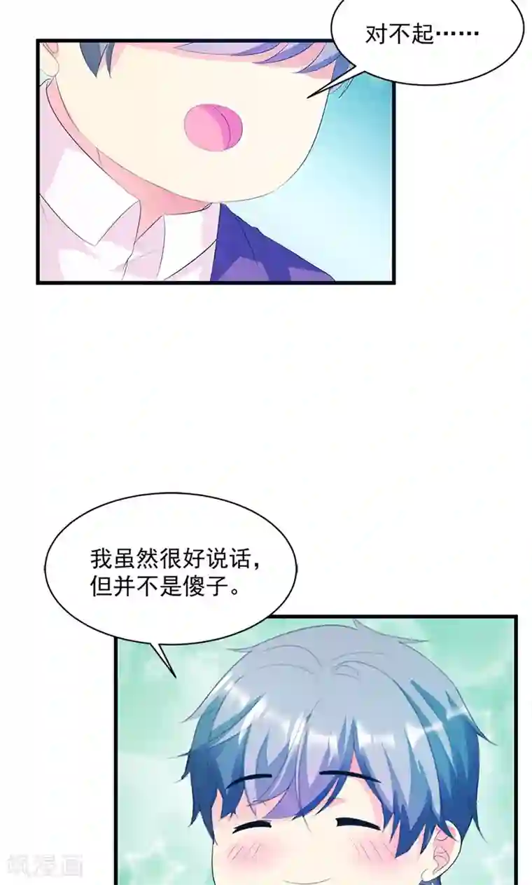 喂！别动我的奶酪第17话 不许说他的坏话