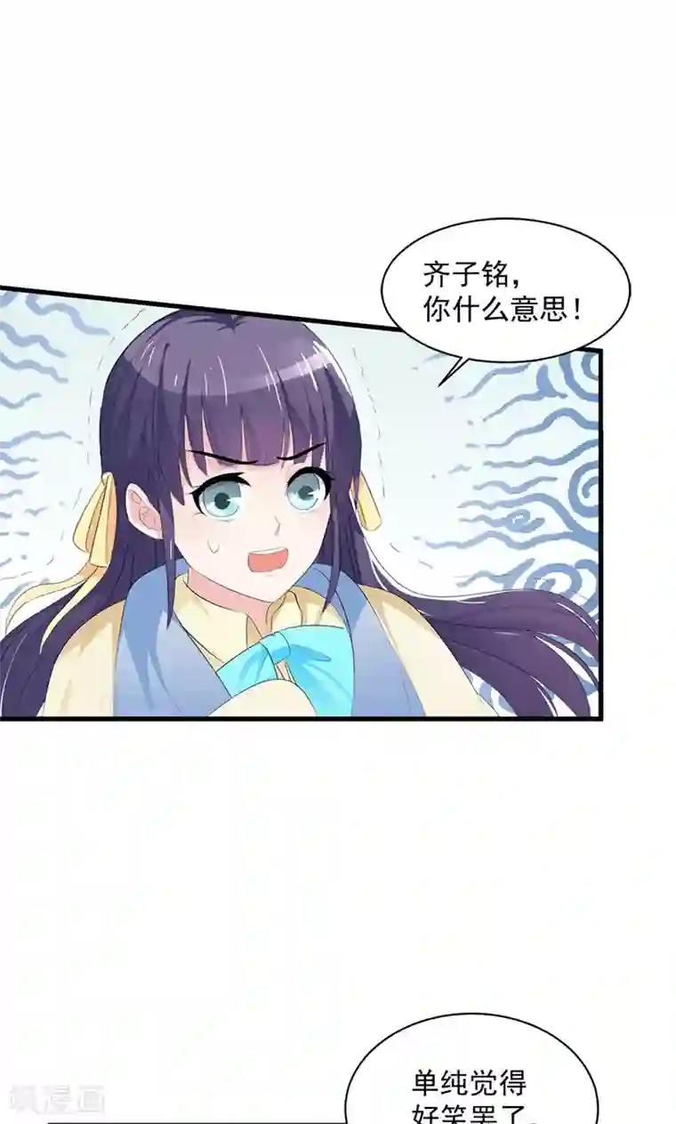 喂！别动我的奶酪第17话 不许说他的坏话