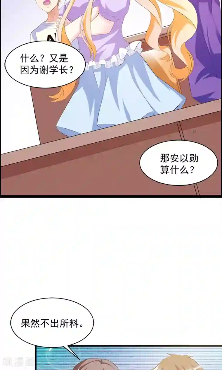 喂！别动我的奶酪第17话 不许说他的坏话