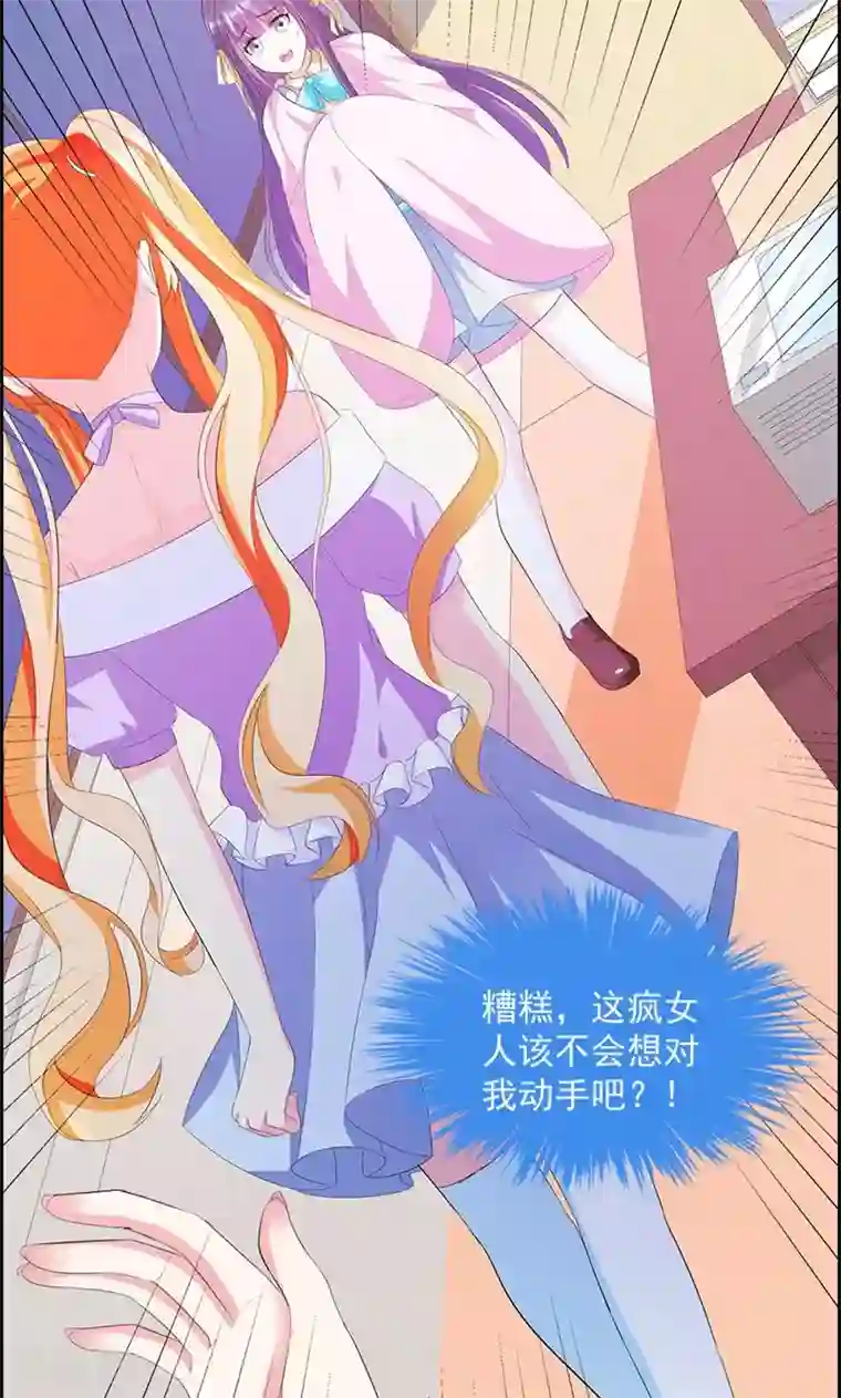 喂！别动我的奶酪第17话 不许说他的坏话