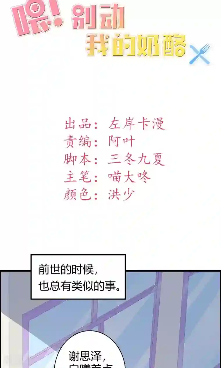 喂！别动我的奶酪第18话 我相信你！