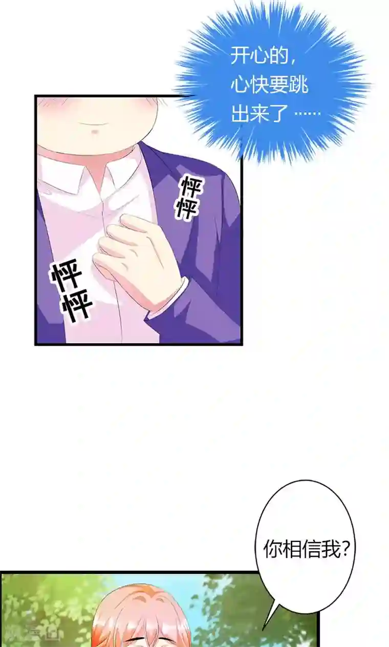 喂！别动我的奶酪第18话 我相信你！