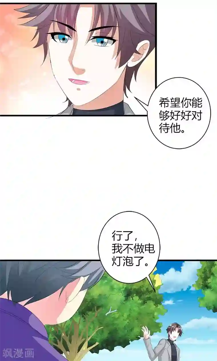 喂！别动我的奶酪第18话 我相信你！