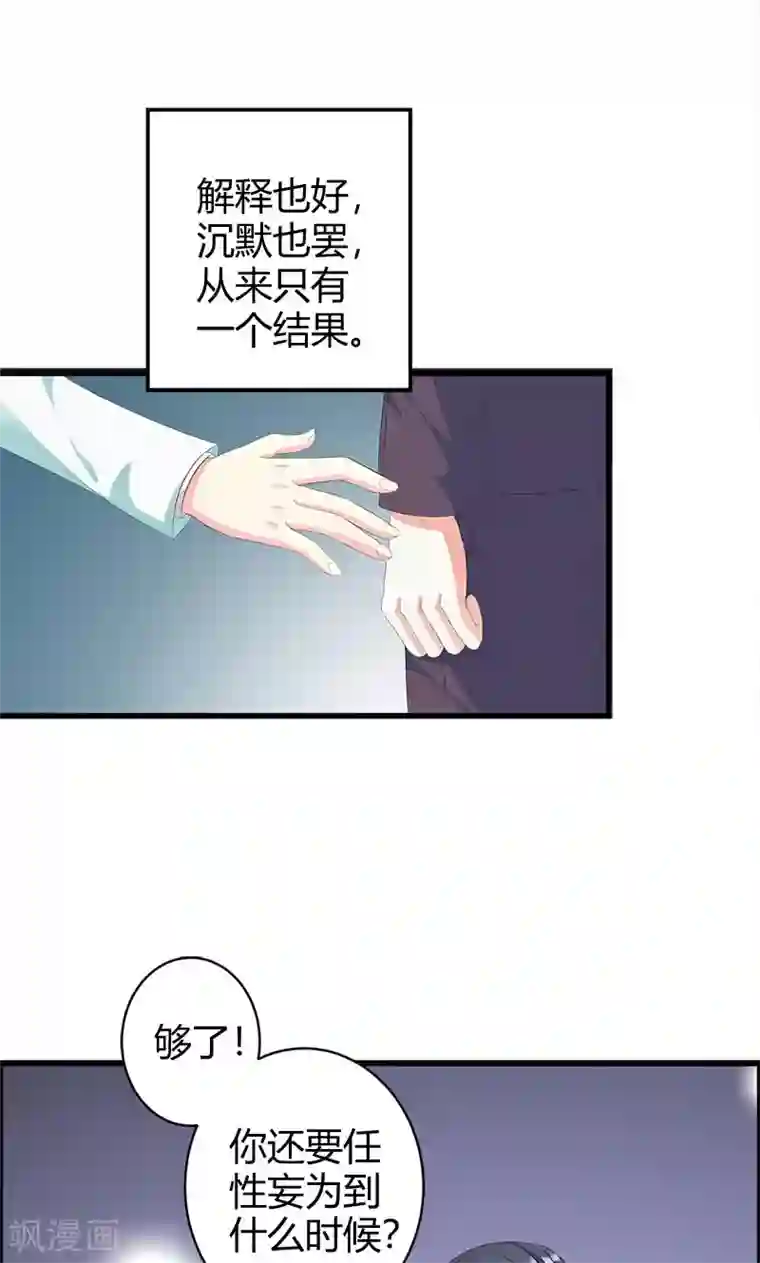 喂！别动我的奶酪第18话 我相信你！