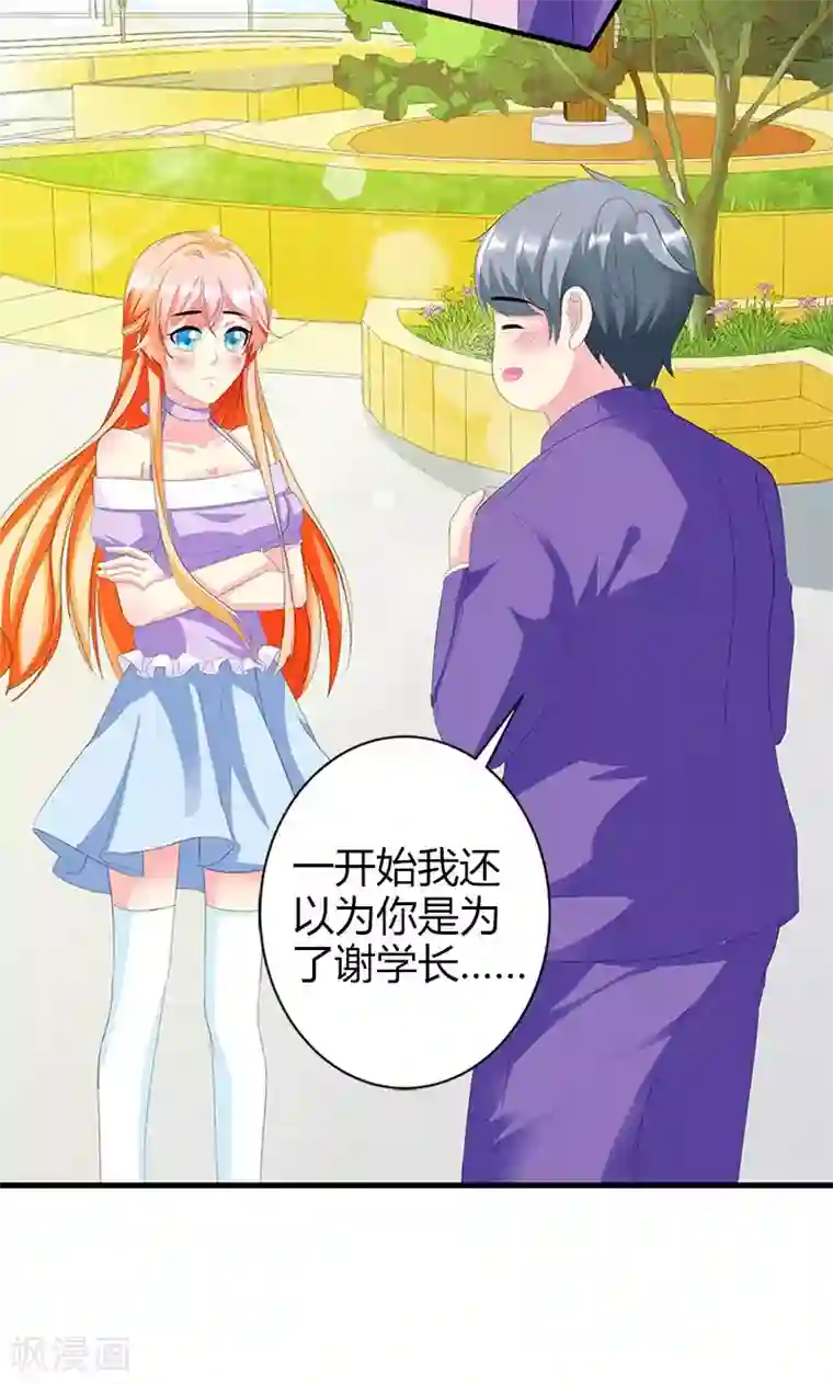 喂！别动我的奶酪第18话 我相信你！