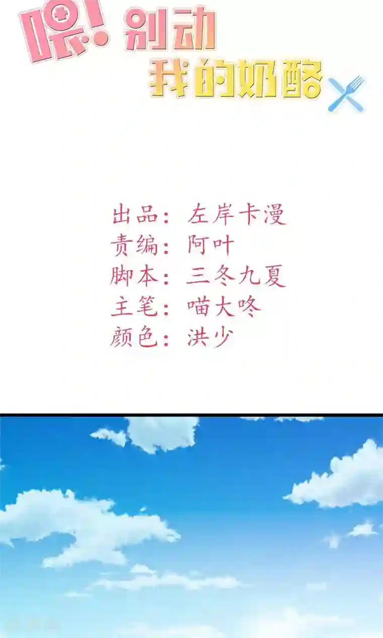 喂！别动我的奶酪第19话 她邀请我一起玩游戏