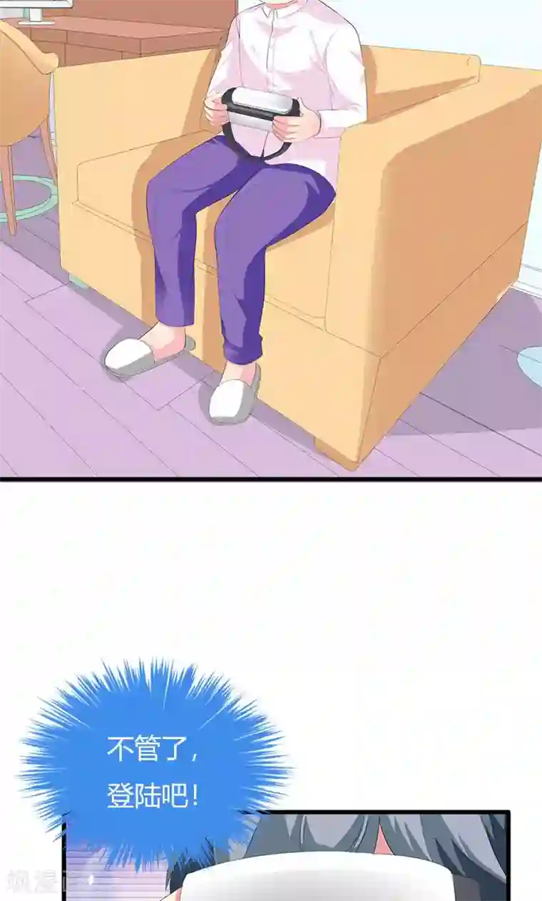 喂！别动我的奶酪第19话 她邀请我一起玩游戏