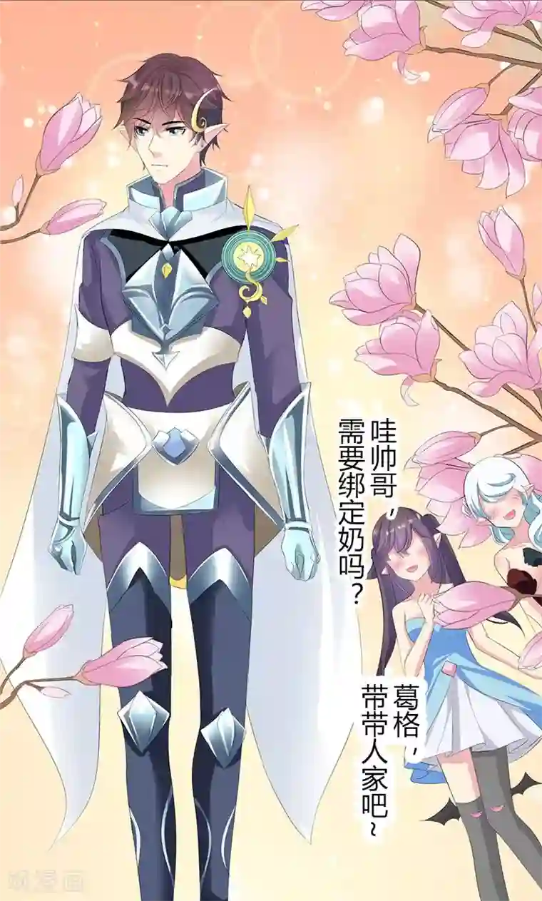 喂！别动我的奶酪第19话 她邀请我一起玩游戏