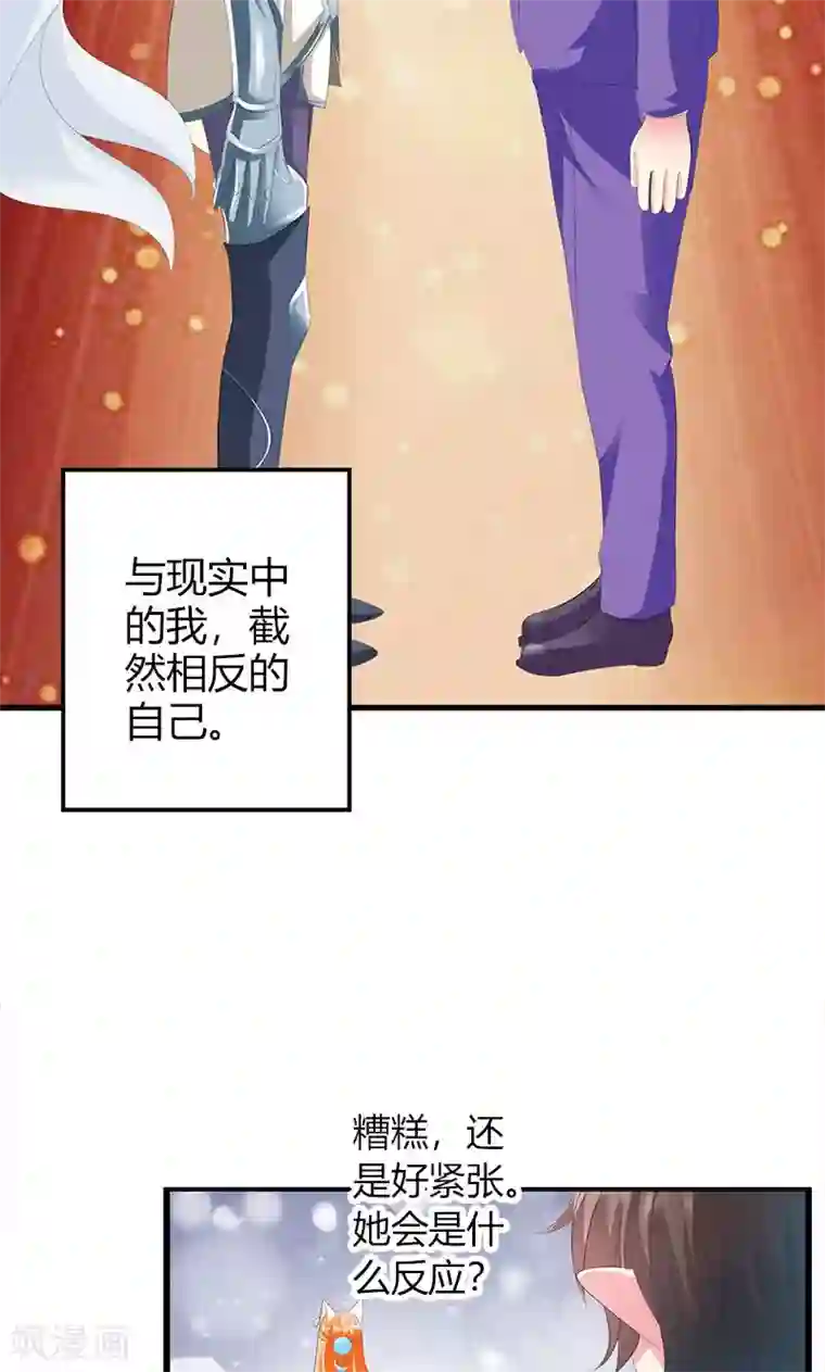 喂！别动我的奶酪第19话 她邀请我一起玩游戏