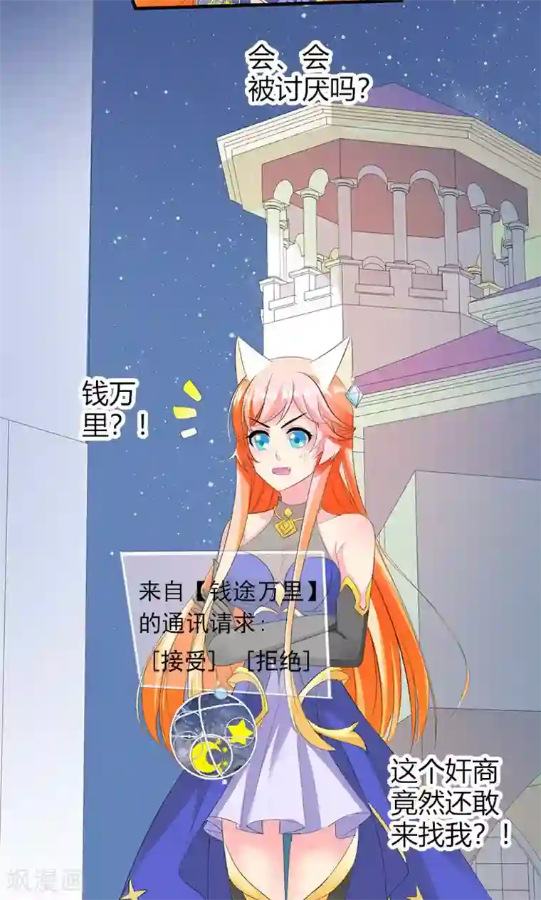 喂！别动我的奶酪第19话 她邀请我一起玩游戏