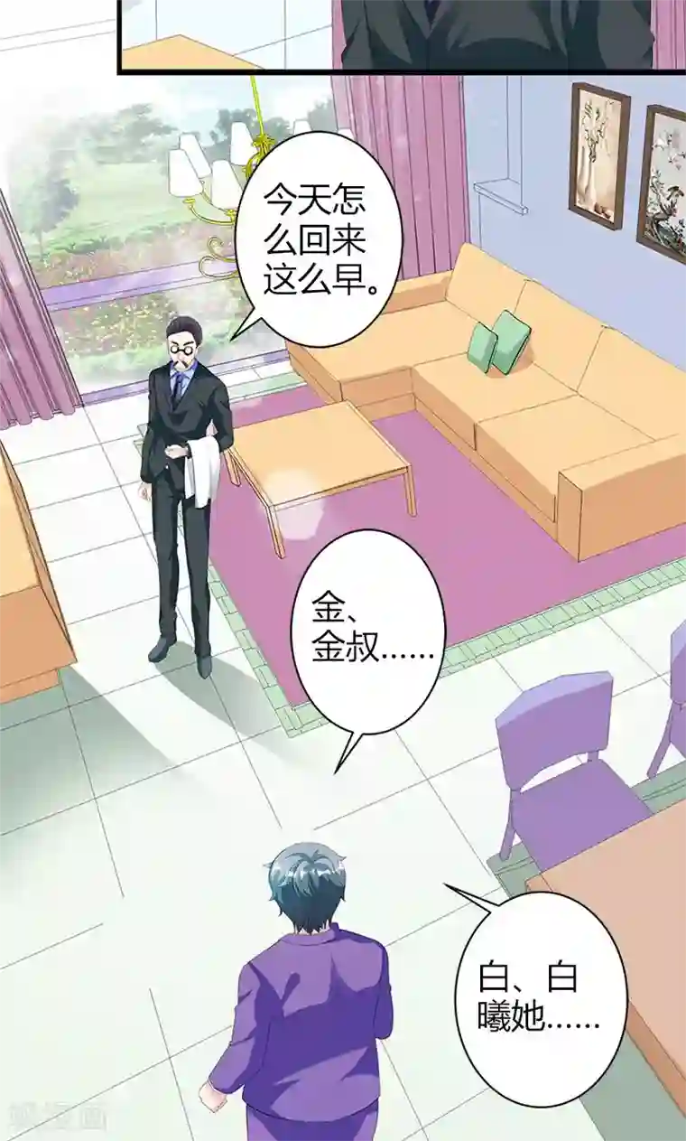 喂！别动我的奶酪第19话 她邀请我一起玩游戏