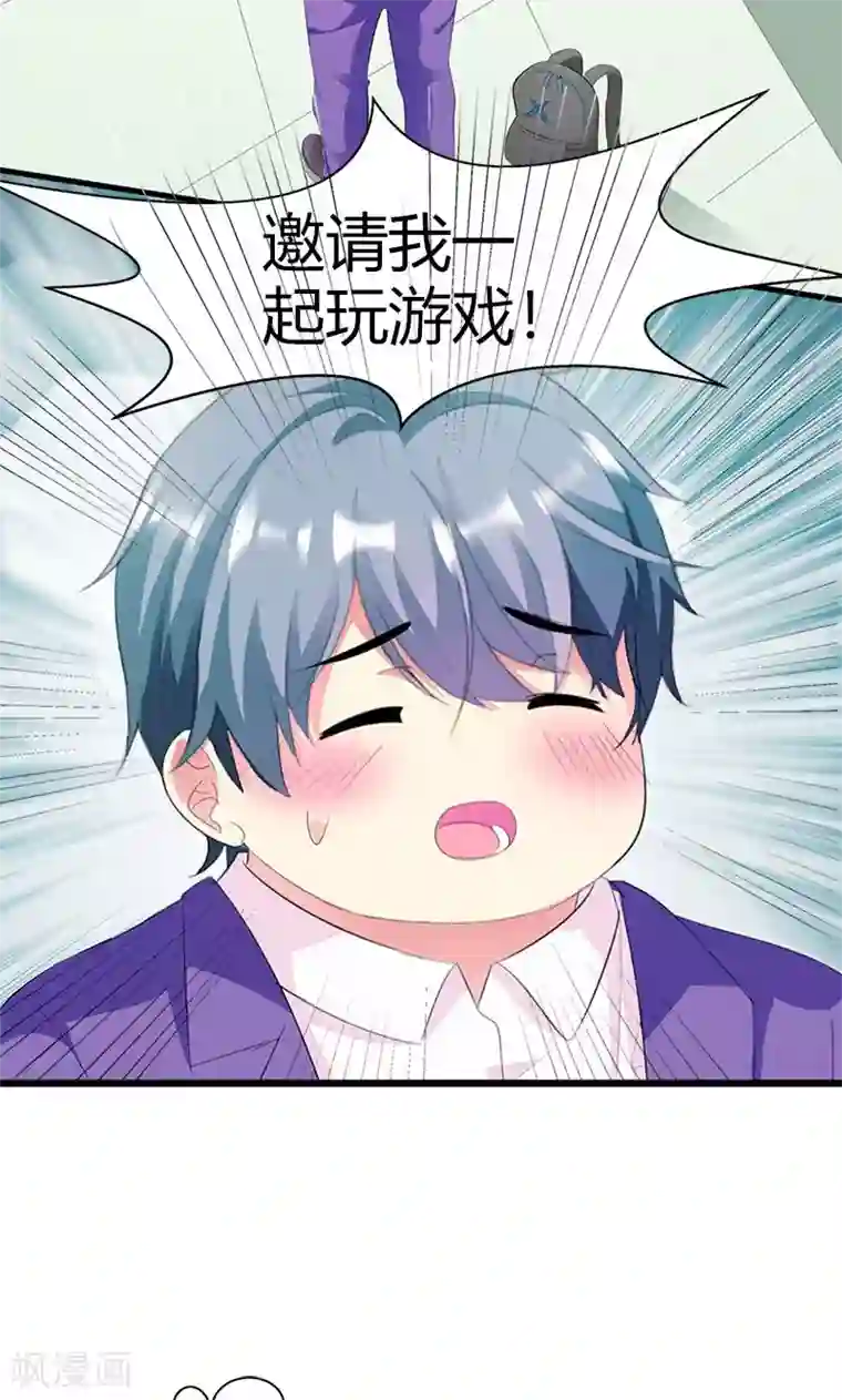 喂！别动我的奶酪第19话 她邀请我一起玩游戏