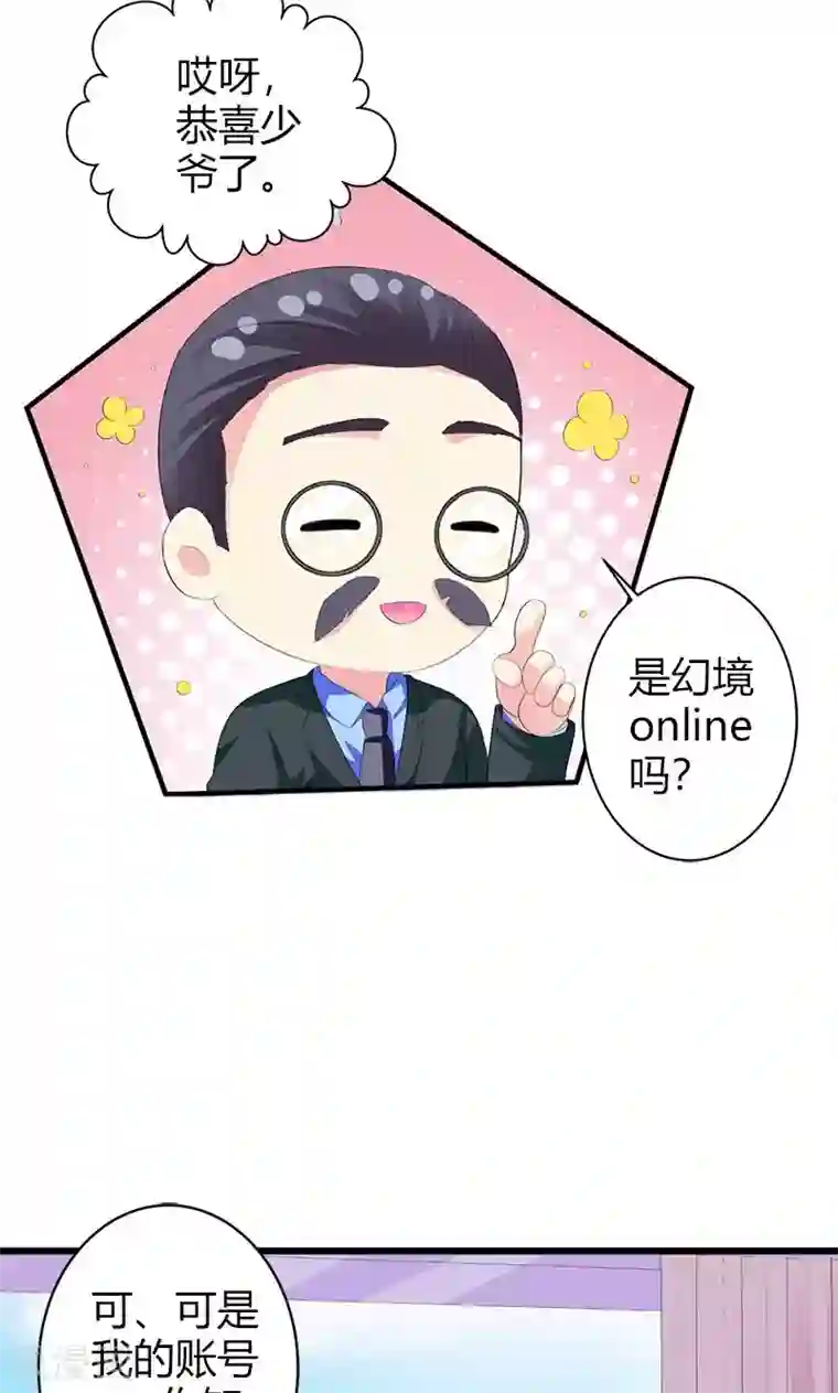 喂！别动我的奶酪第19话 她邀请我一起玩游戏
