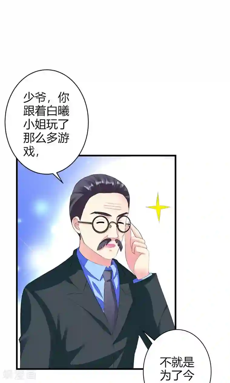 喂！别动我的奶酪第19话 她邀请我一起玩游戏
