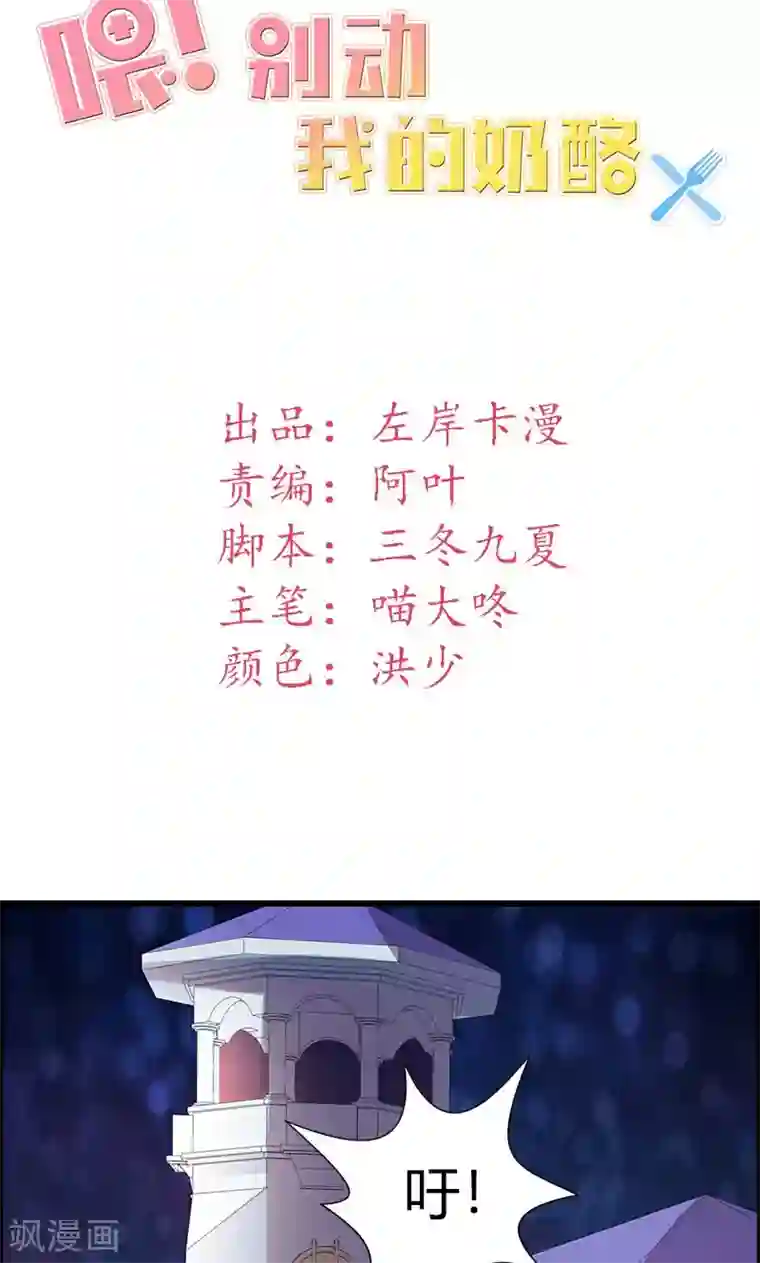 喂！别动我的奶酪第20话 你等的是我