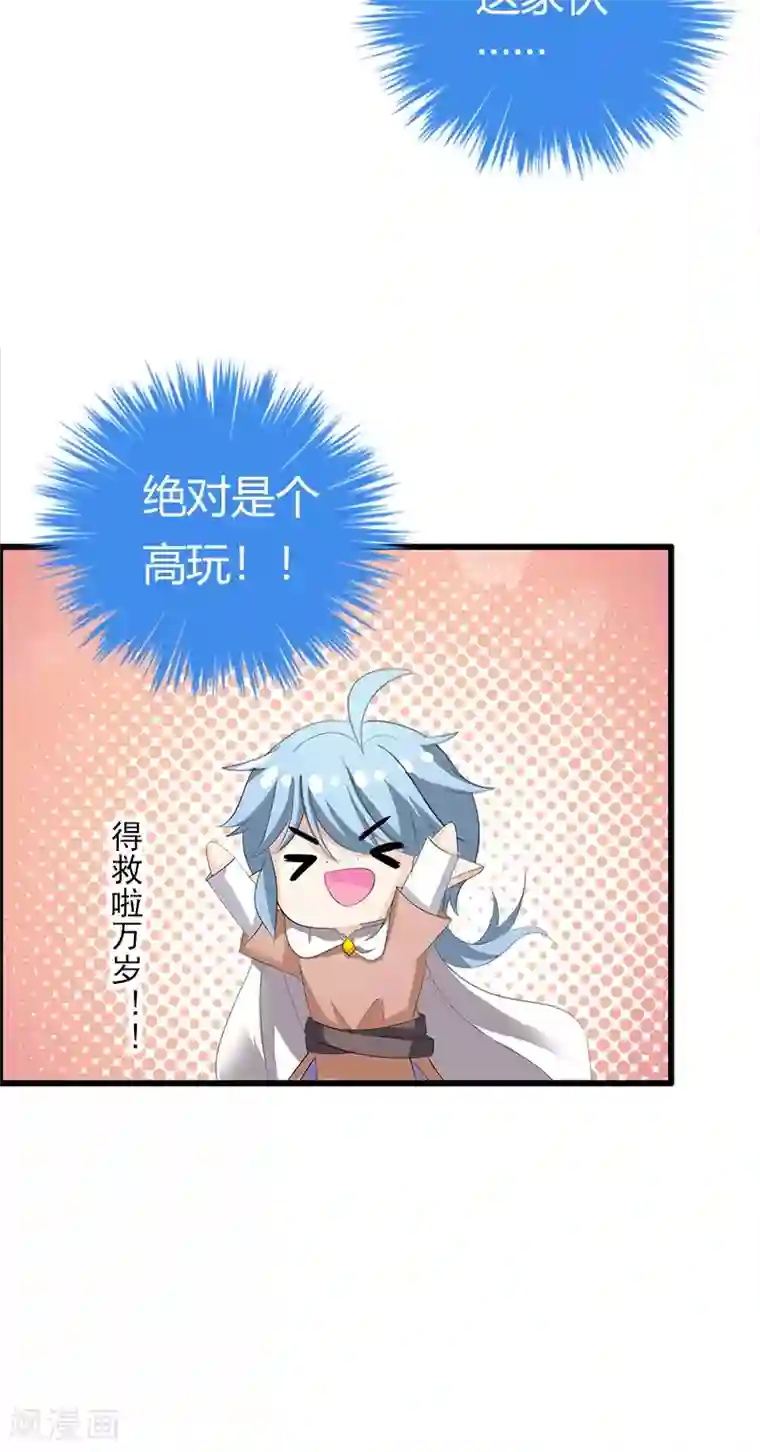 喂！别动我的奶酪第20话 你等的是我