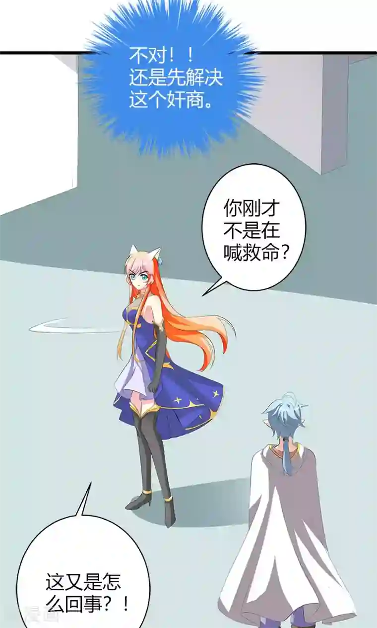 喂！别动我的奶酪第20话 你等的是我