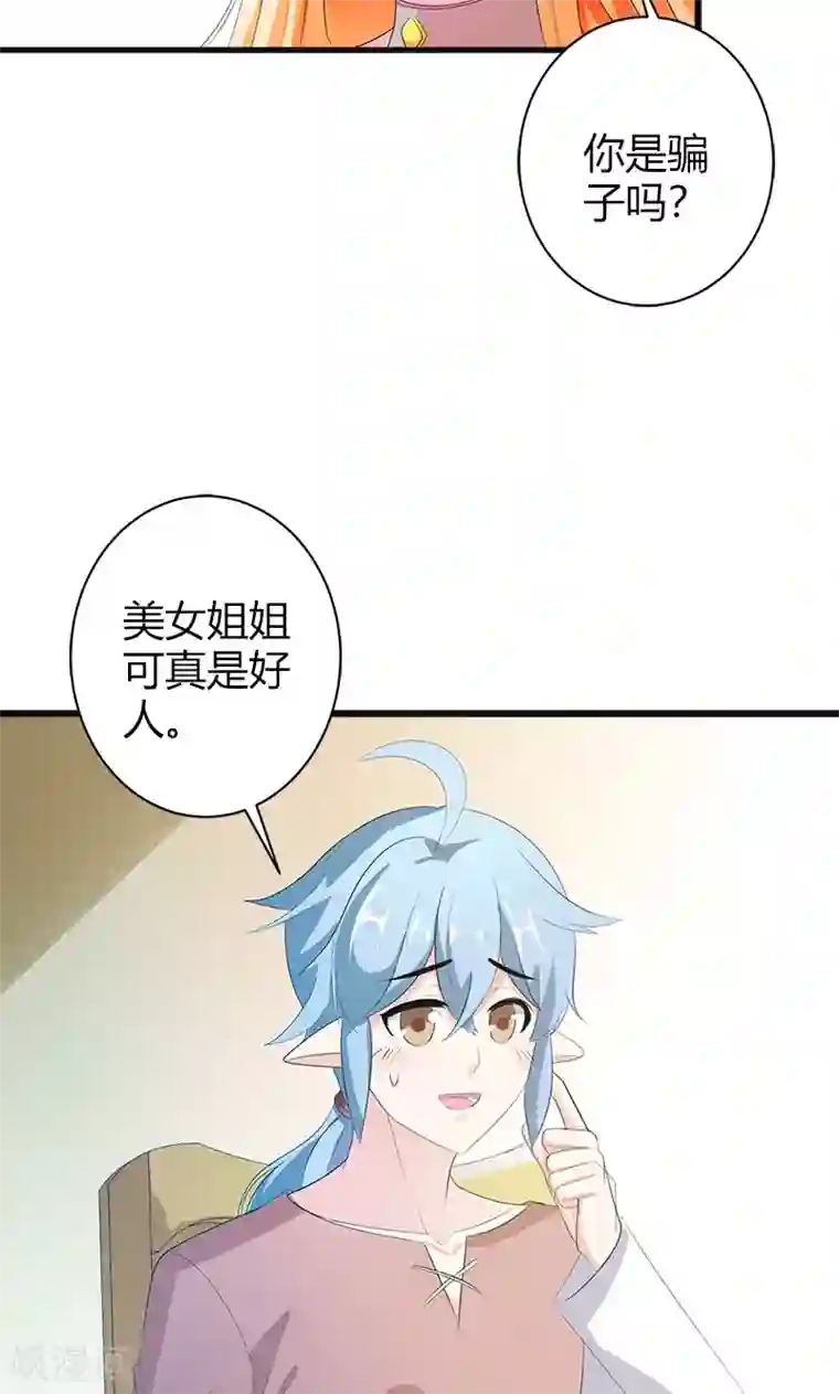 喂！别动我的奶酪第21话 这样的你很帅气呢