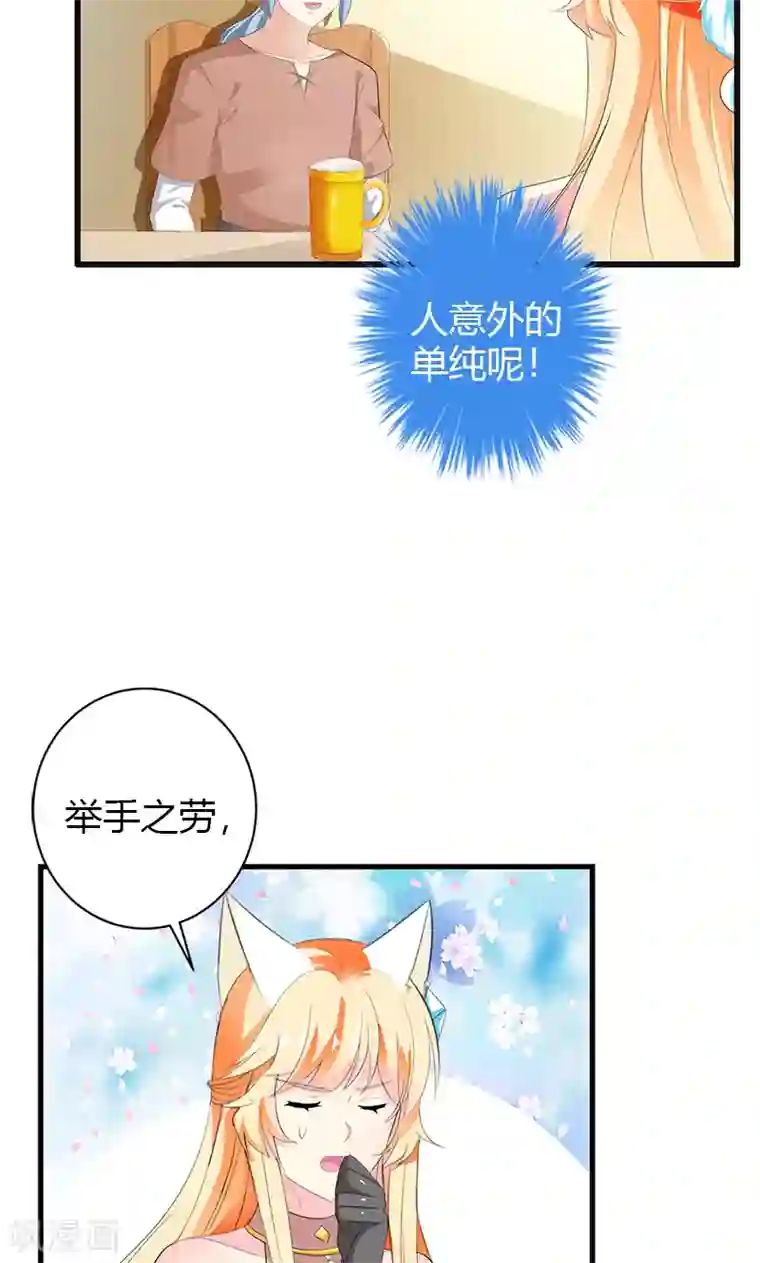 喂！别动我的奶酪第21话 这样的你很帅气呢