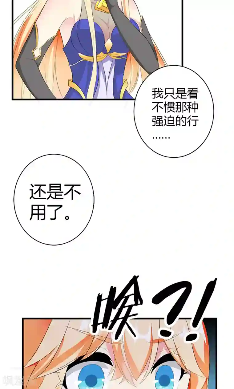 喂！别动我的奶酪第21话 这样的你很帅气呢