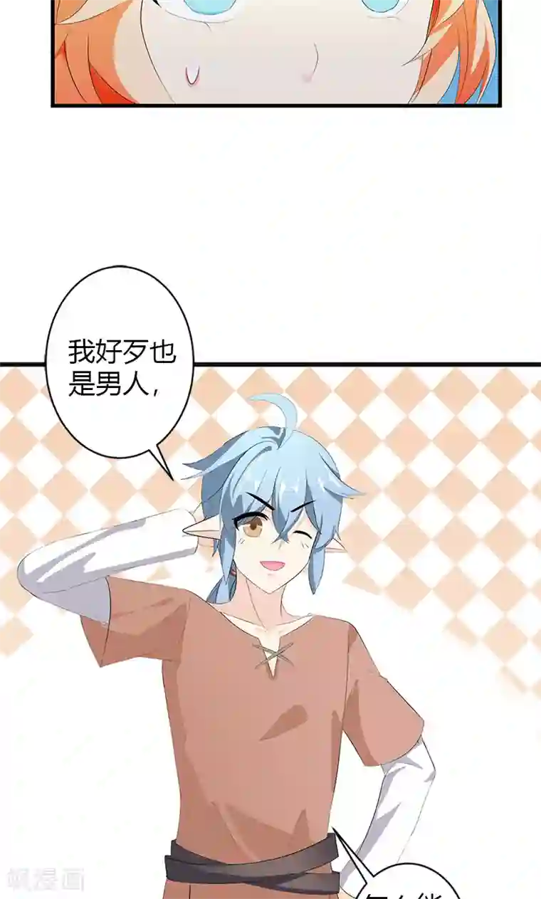 喂！别动我的奶酪第21话 这样的你很帅气呢