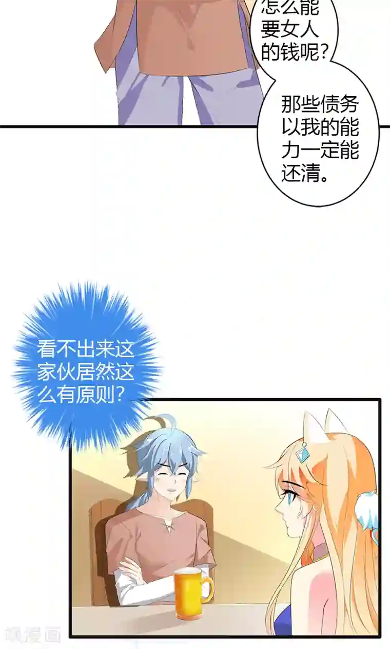 喂！别动我的奶酪第21话 这样的你很帅气呢