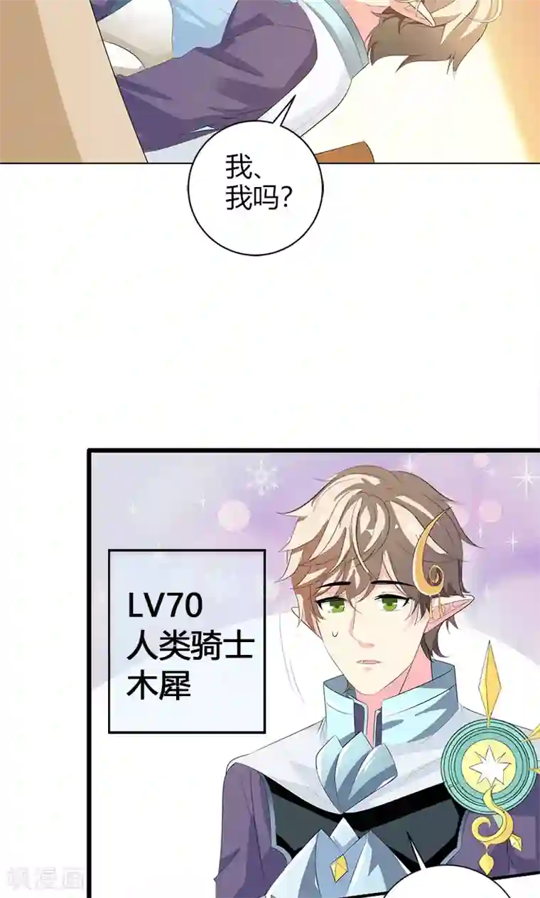 喂！别动我的奶酪第21话 这样的你很帅气呢