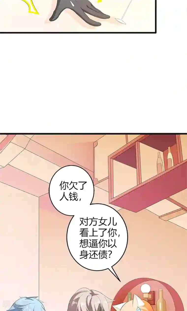 喂！别动我的奶酪第21话 这样的你很帅气呢