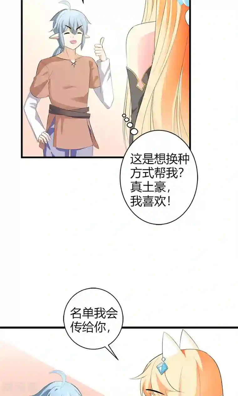喂！别动我的奶酪第21话 这样的你很帅气呢