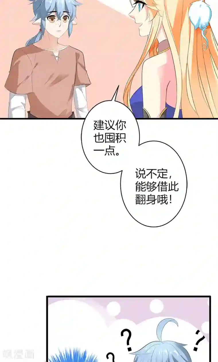 喂！别动我的奶酪第21话 这样的你很帅气呢