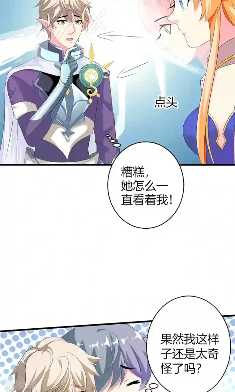 喂！别动我的奶酪第21话 这样的你很帅气呢