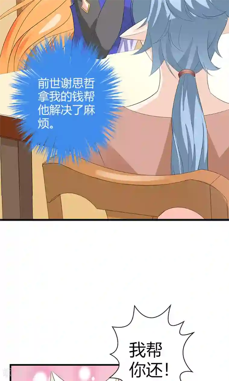 喂！别动我的奶酪第21话 这样的你很帅气呢