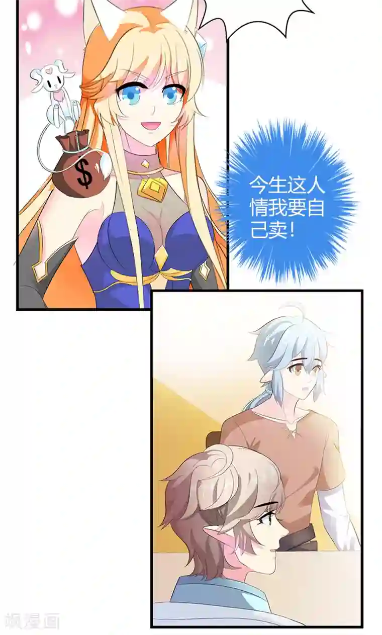 喂！别动我的奶酪第21话 这样的你很帅气呢