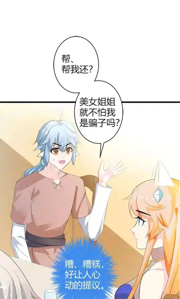 喂！别动我的奶酪第21话 这样的你很帅气呢