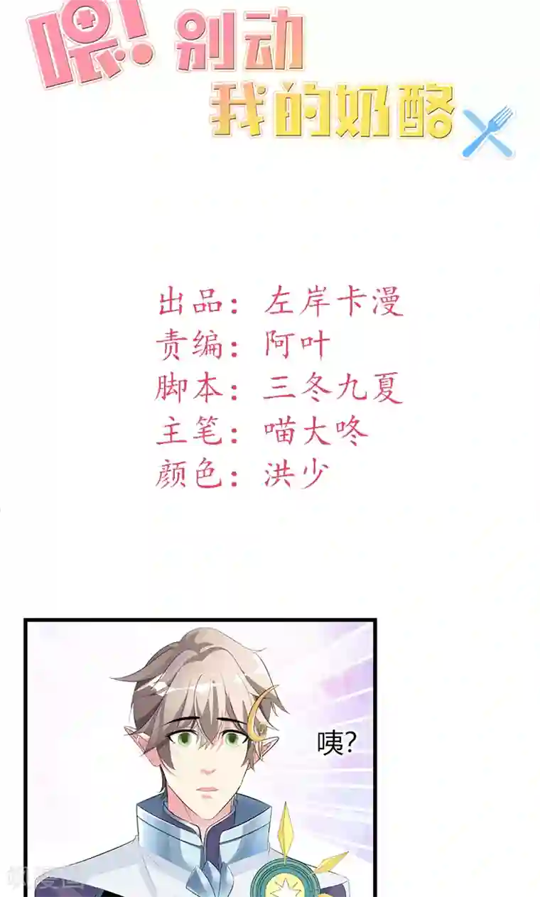 喂！别动我的奶酪第22话 你是我见过最帅的人