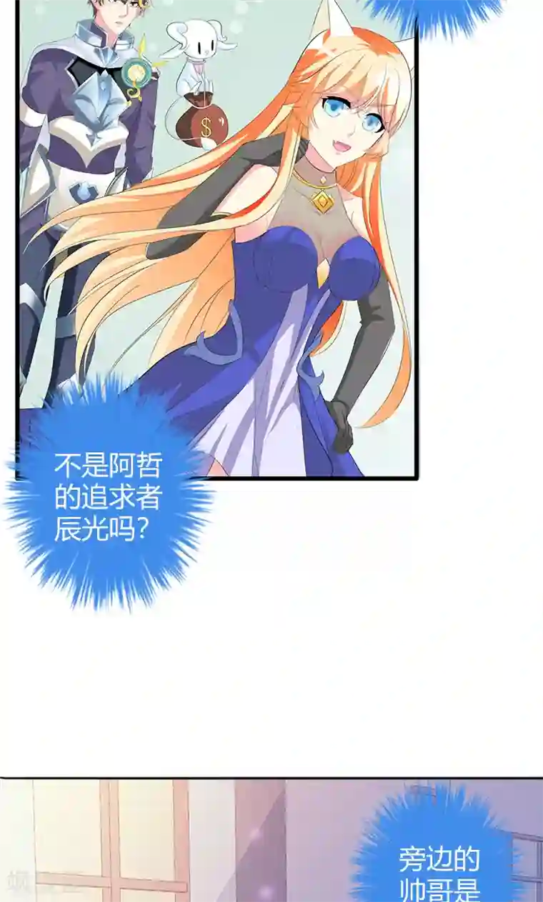 喂！别动我的奶酪第22话 你是我见过最帅的人