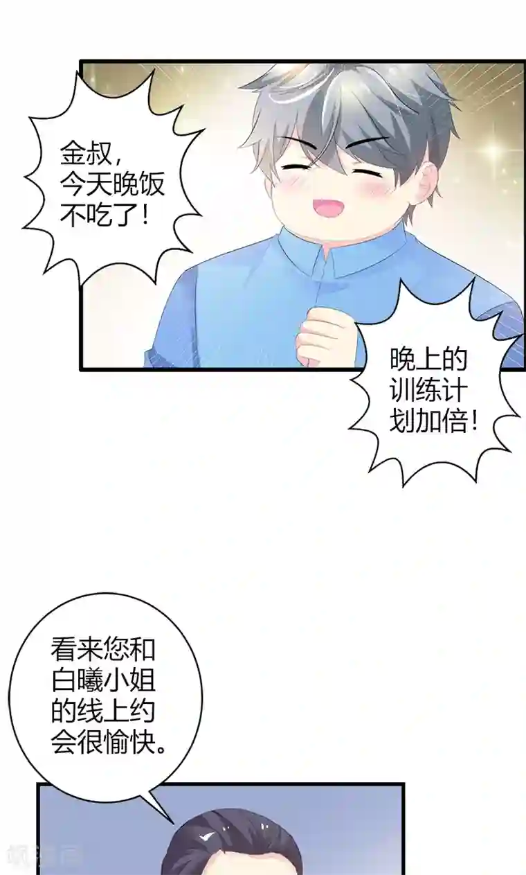 喂！别动我的奶酪第22话 你是我见过最帅的人