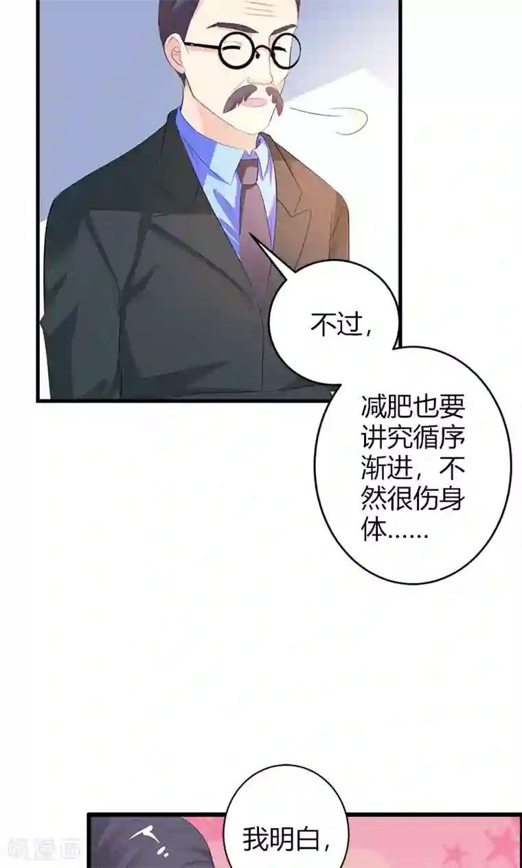 喂！别动我的奶酪第22话 你是我见过最帅的人