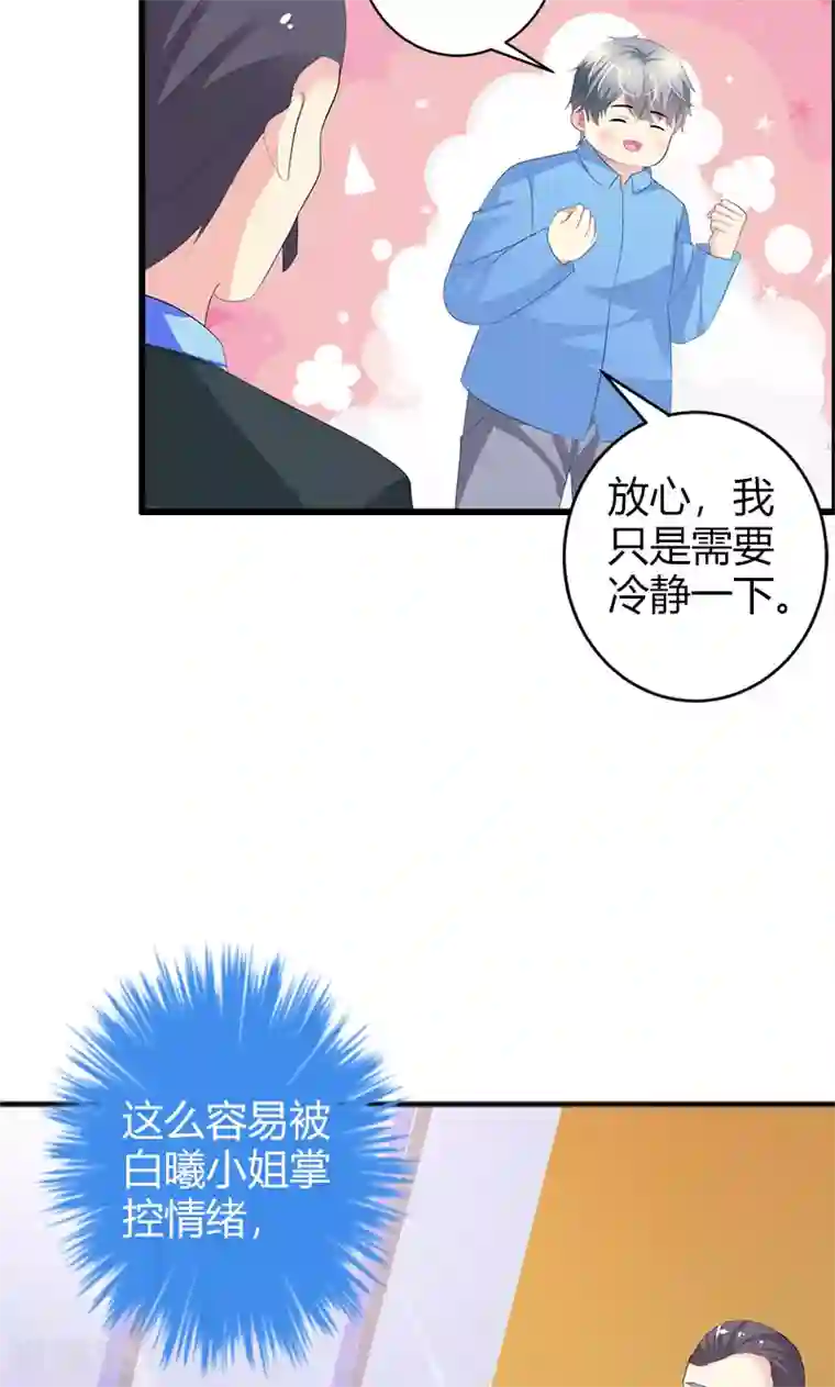 喂！别动我的奶酪第22话 你是我见过最帅的人