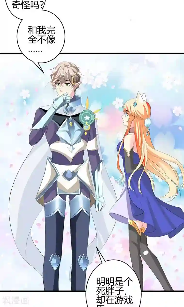 喂！别动我的奶酪第22话 你是我见过最帅的人