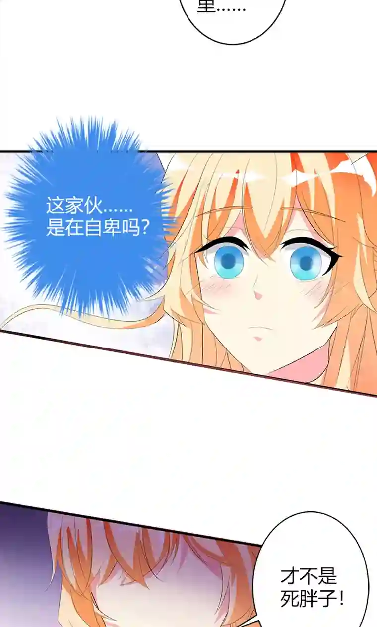 喂！别动我的奶酪第22话 你是我见过最帅的人