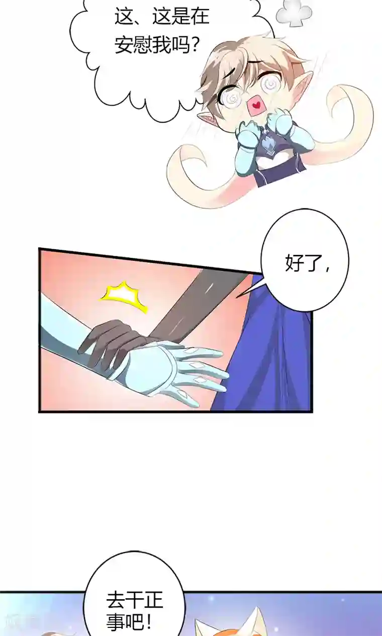 喂！别动我的奶酪第22话 你是我见过最帅的人