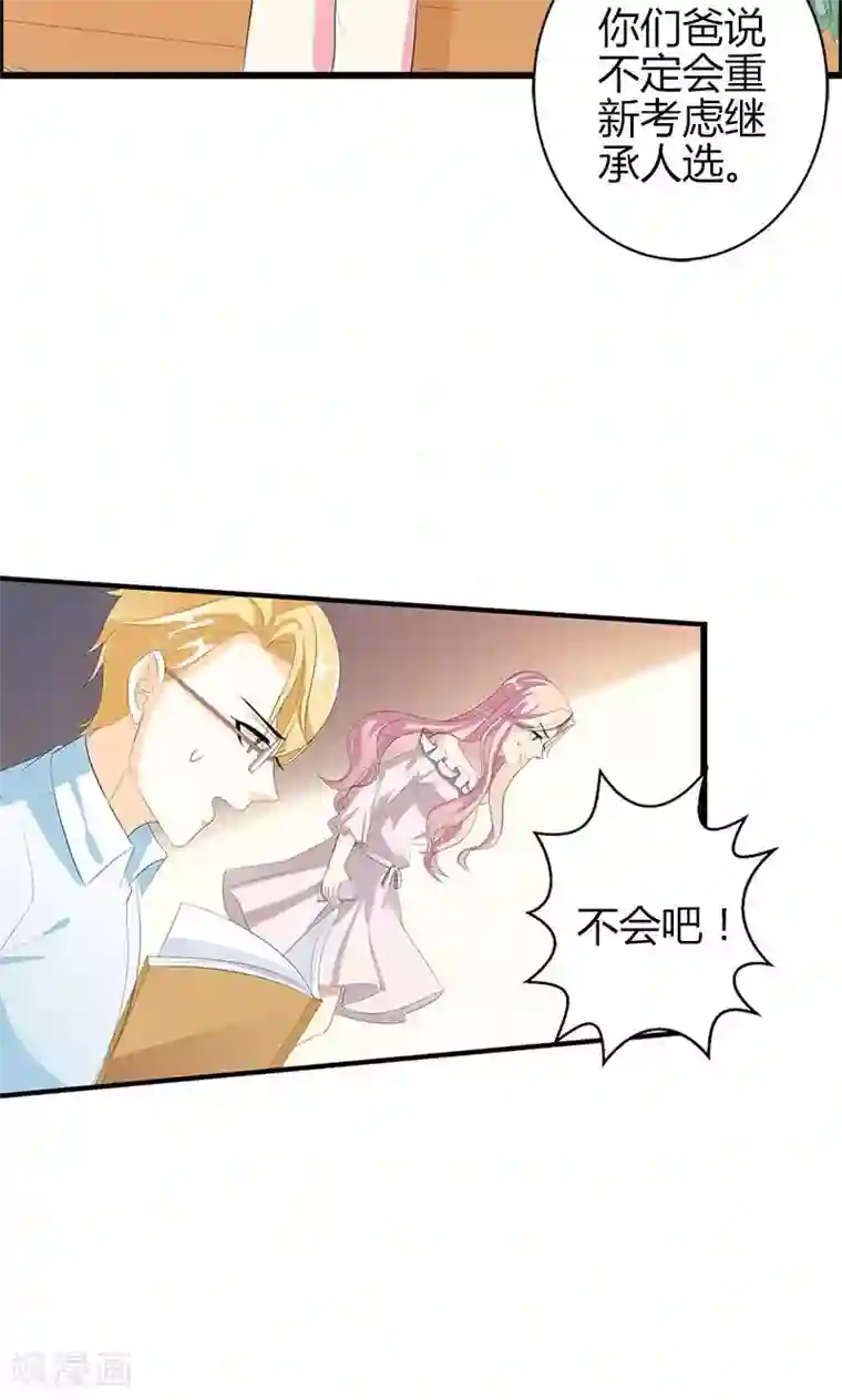 喂！别动我的奶酪第23话 你真可爱